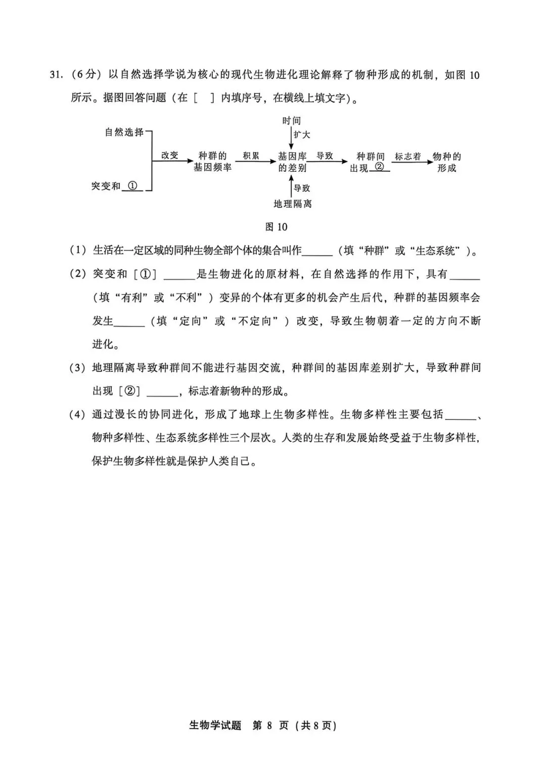 2026年1月福建省高中学考生物真题卷(附答案可下载)-第9张图片-四季读书网