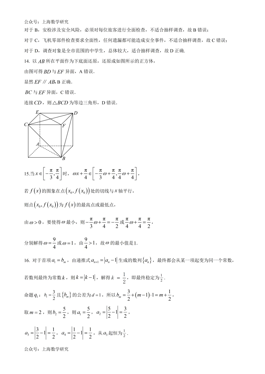 2026届华二附中高考数学全真模拟试卷及答案(2026.6)-第8张图片-四季读书网