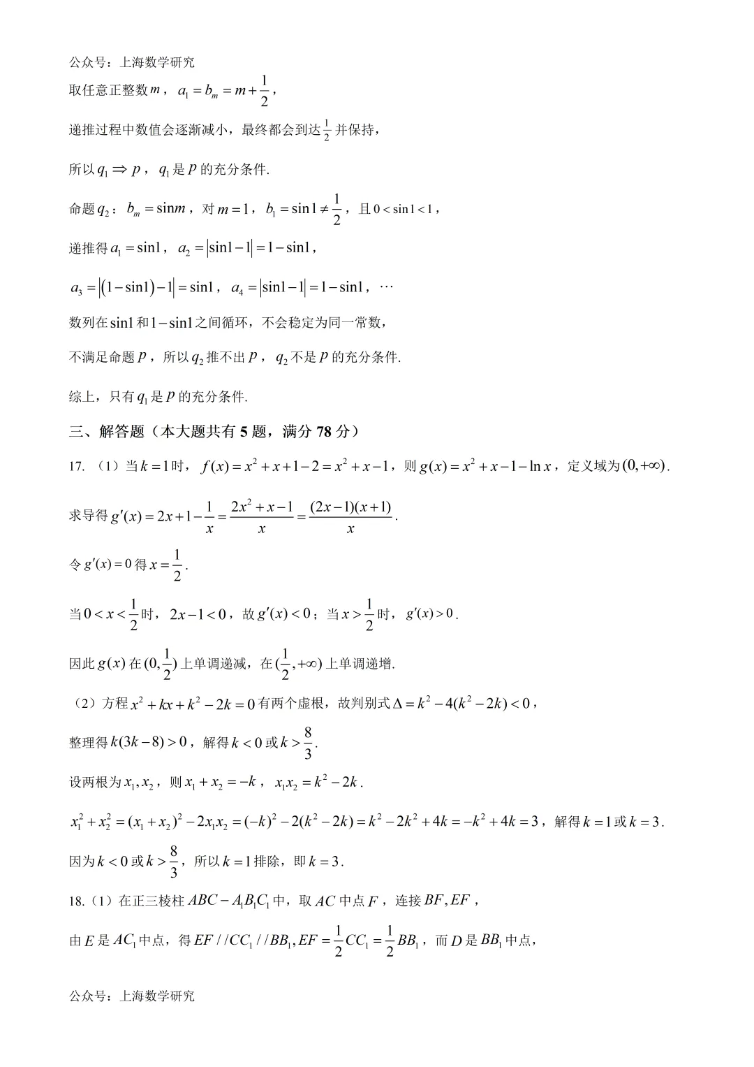 2026届华二附中高考数学全真模拟试卷及答案(2026.6)-第9张图片-四季读书网