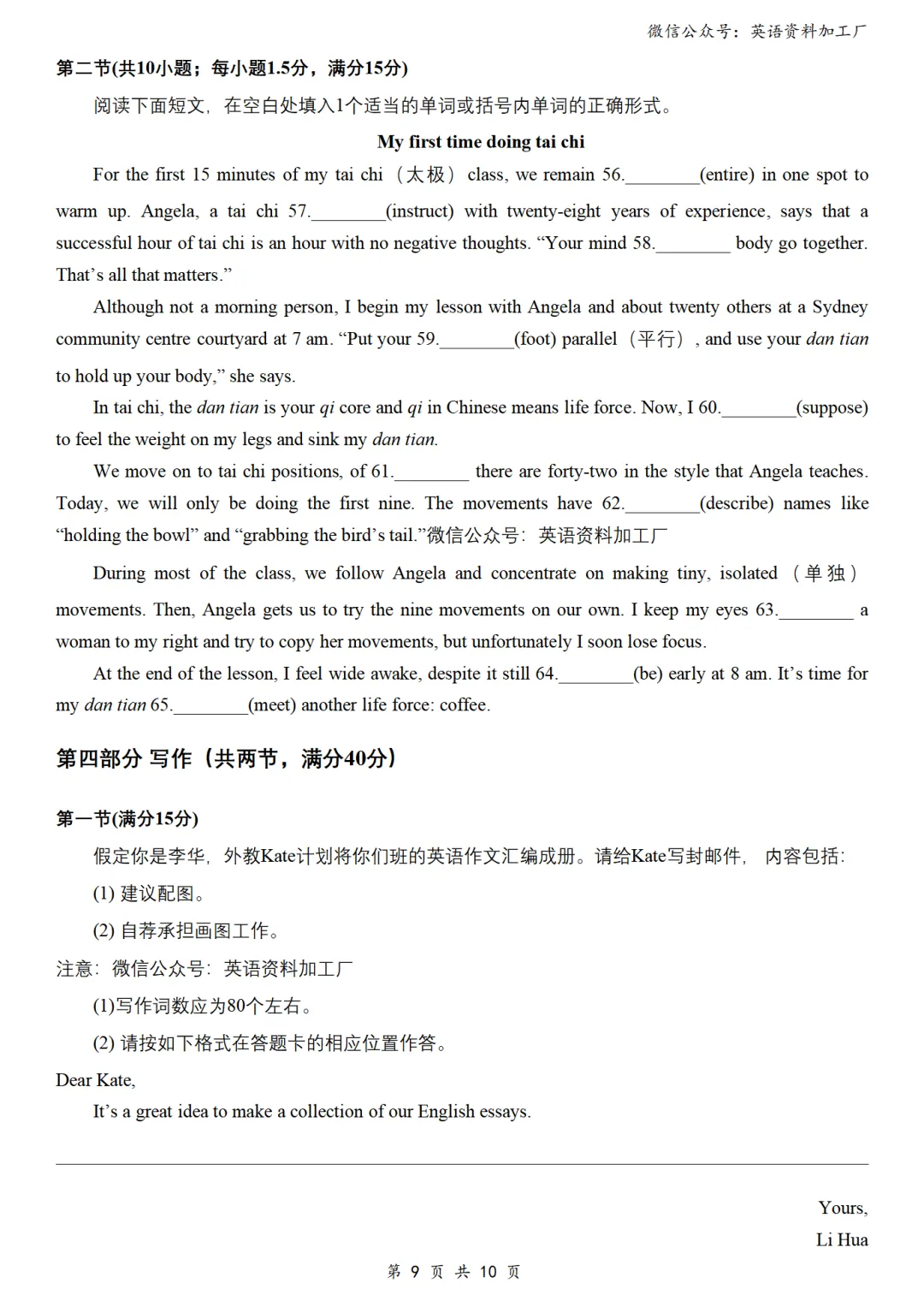【高考真题】2026年高考英语真题(全国2卷)试卷+答案解析+听力音频(word版+pdf版)-第13张图片-四季读书网 【高考真题】2026年高考英语真题(全国2卷)试卷+答案解析+听力音频(word版+pdf版)-第13张图片-四季读书网