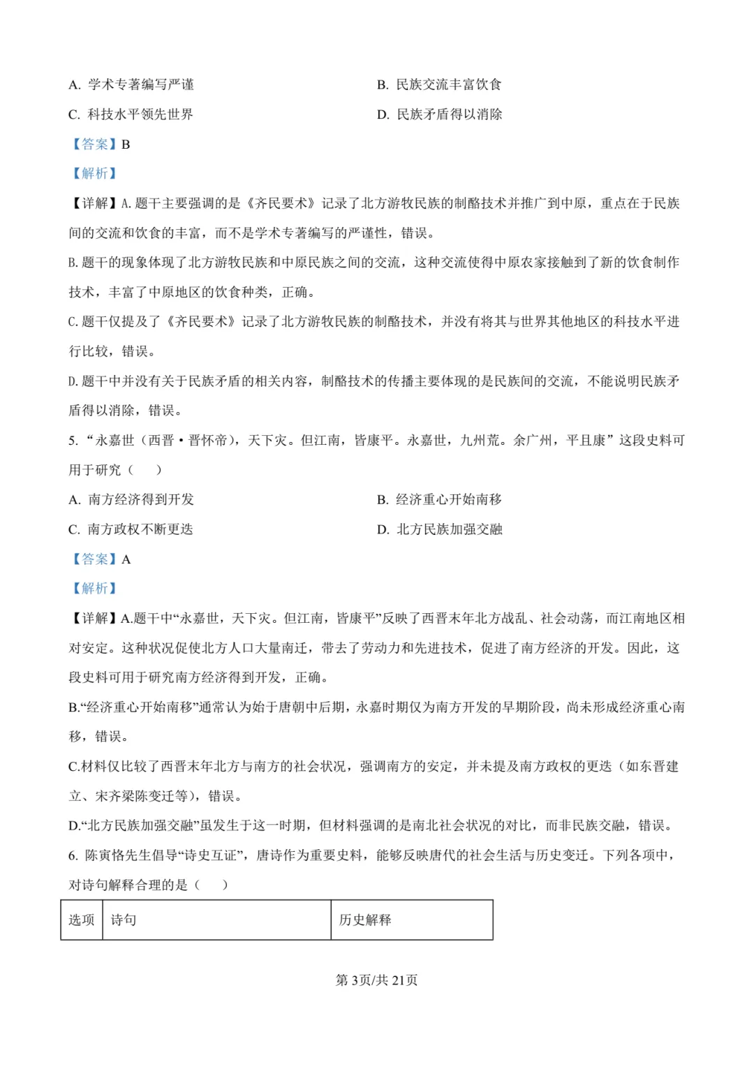【中考历史】厦门双十中学2026年初三下学期6月第二次模拟考试历史试卷+答案解析-第20张图片-四季读书网 【中考历史】厦门双十中学2026年初三下学期6月第二次模拟考试历史试卷+答案解析-第20张图片-四季读书网
