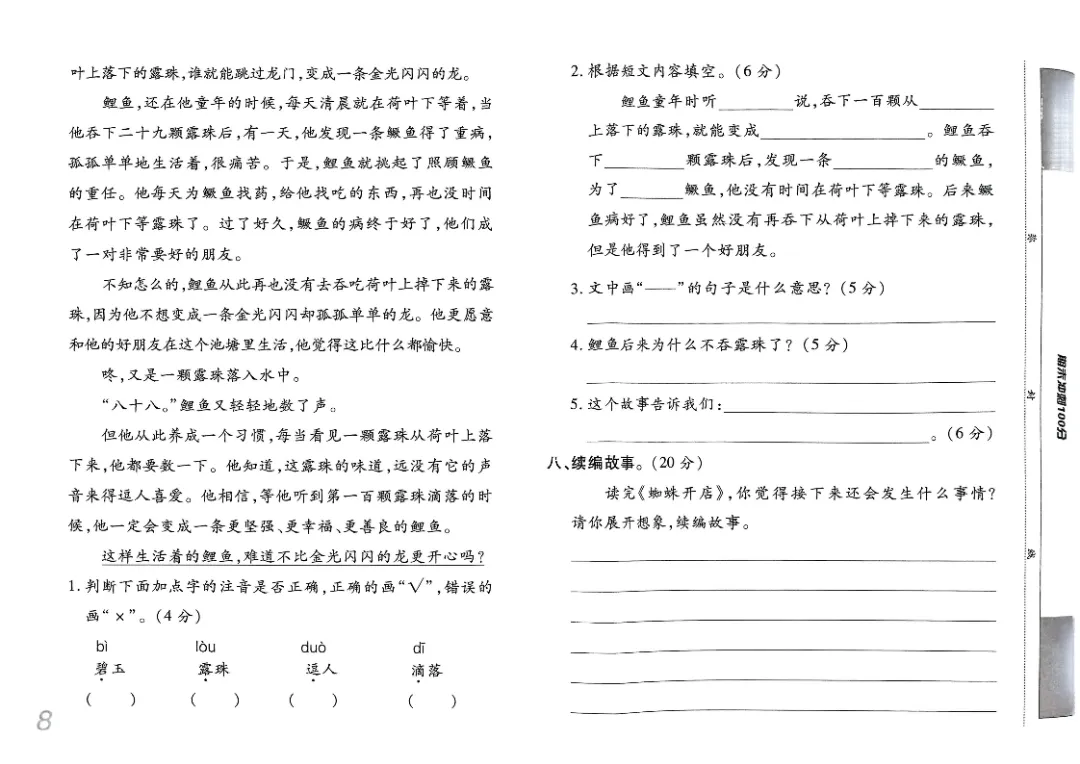 26春二年级下册《期末检测卷9套+名校真题卷3套+冲刺押题卷2套》高清完整电子版-第9张图片-四季读书网 26春二年级下册《期末检测卷9套+名校真题卷3套+冲刺押题卷2套》高清完整电子版-第9张图片-四季读书网