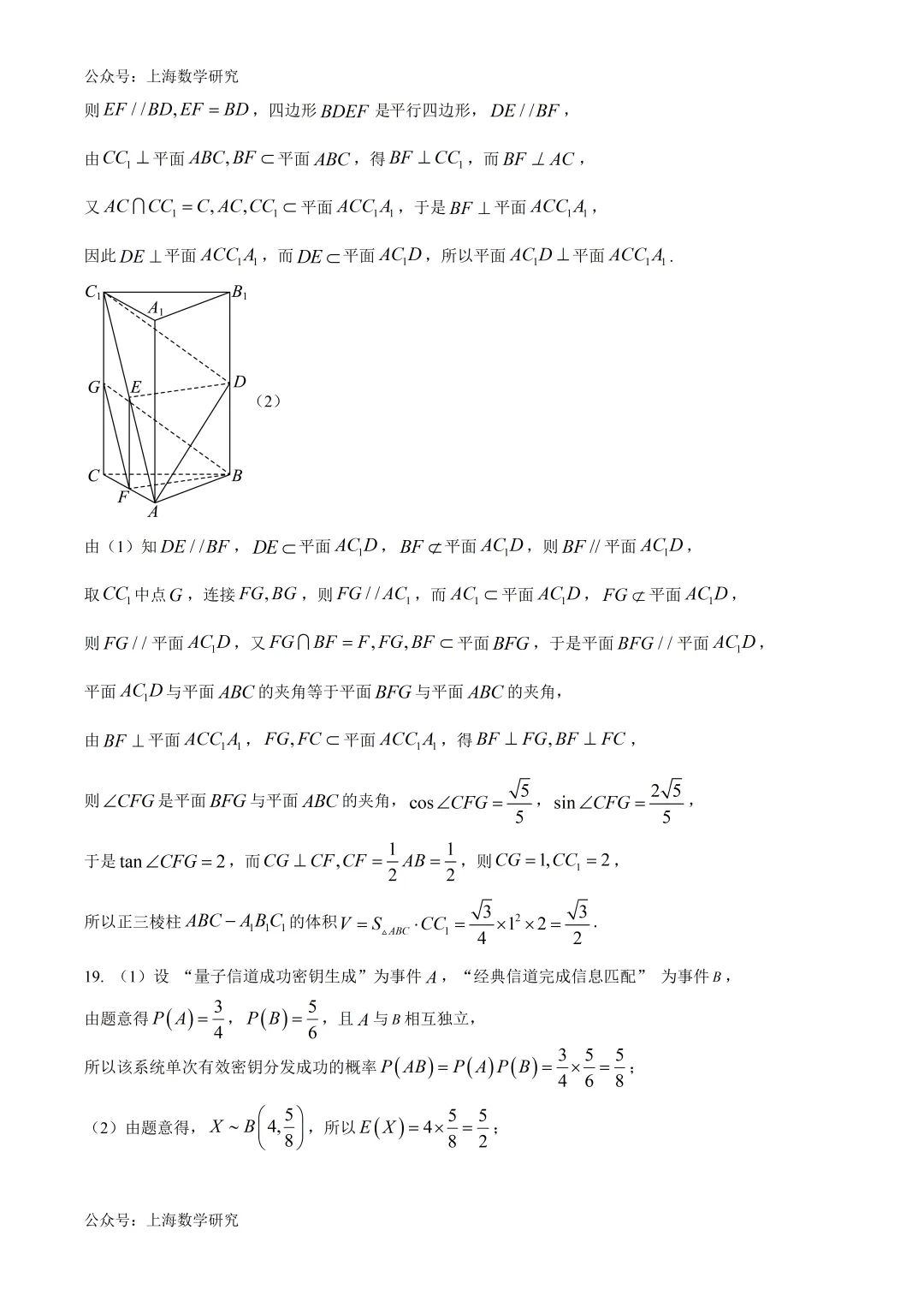 2026届华二附中高考数学全真模拟试卷及答案(2026.6)-第10张图片-四季读书网