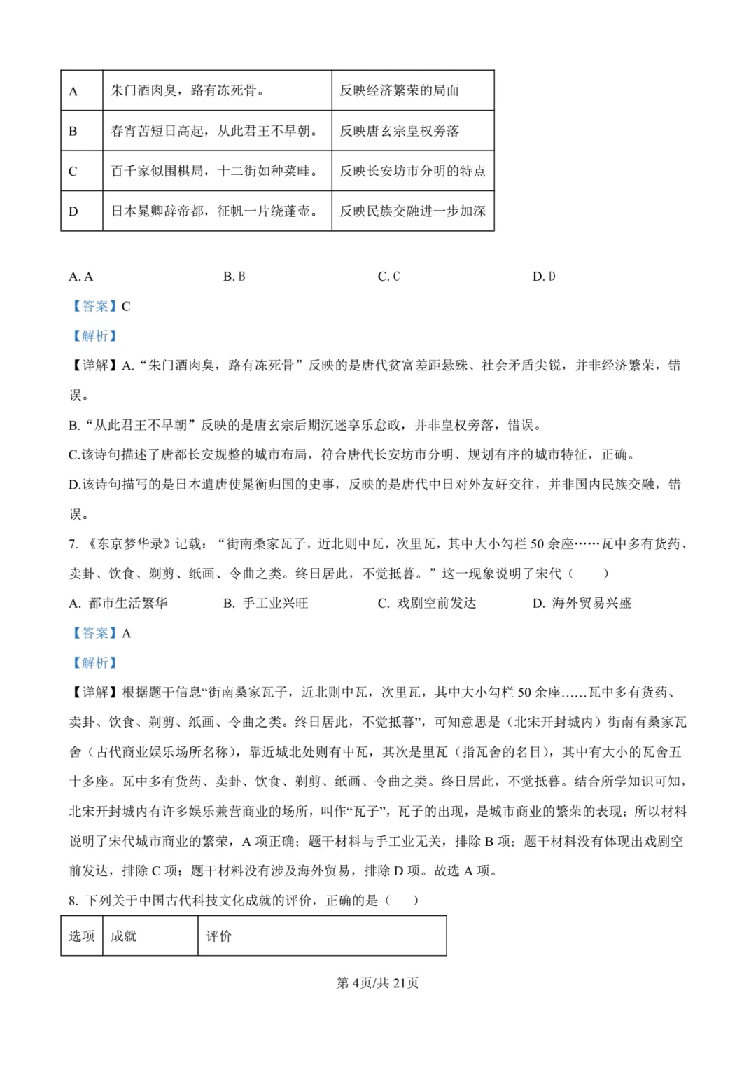 【中考历史】厦门双十中学2026年初三下学期6月第二次模拟考试历史试卷+答案解析-第21张图片-四季读书网 【中考历史】厦门双十中学2026年初三下学期6月第二次模拟考试历史试卷+答案解析-第21张图片-四季读书网