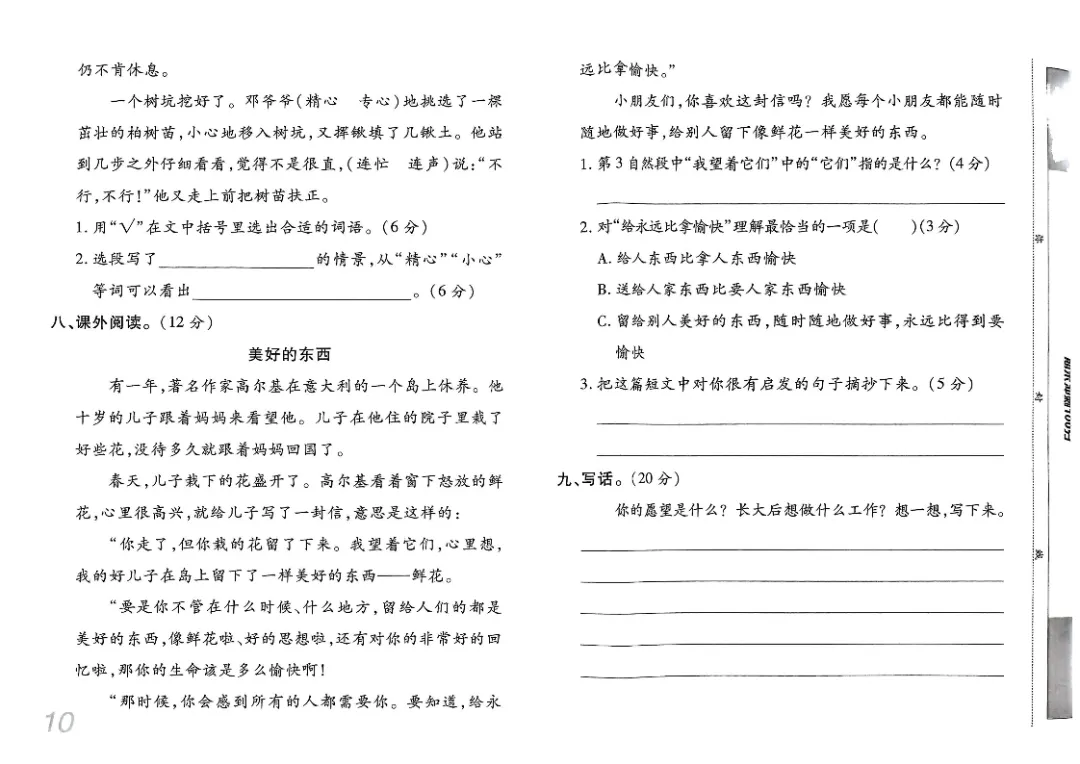 26春二年级下册《期末检测卷9套+名校真题卷3套+冲刺押题卷2套》高清完整电子版-第10张图片-四季读书网 26春二年级下册《期末检测卷9套+名校真题卷3套+冲刺押题卷2套》高清完整电子版-第10张图片-四季读书网