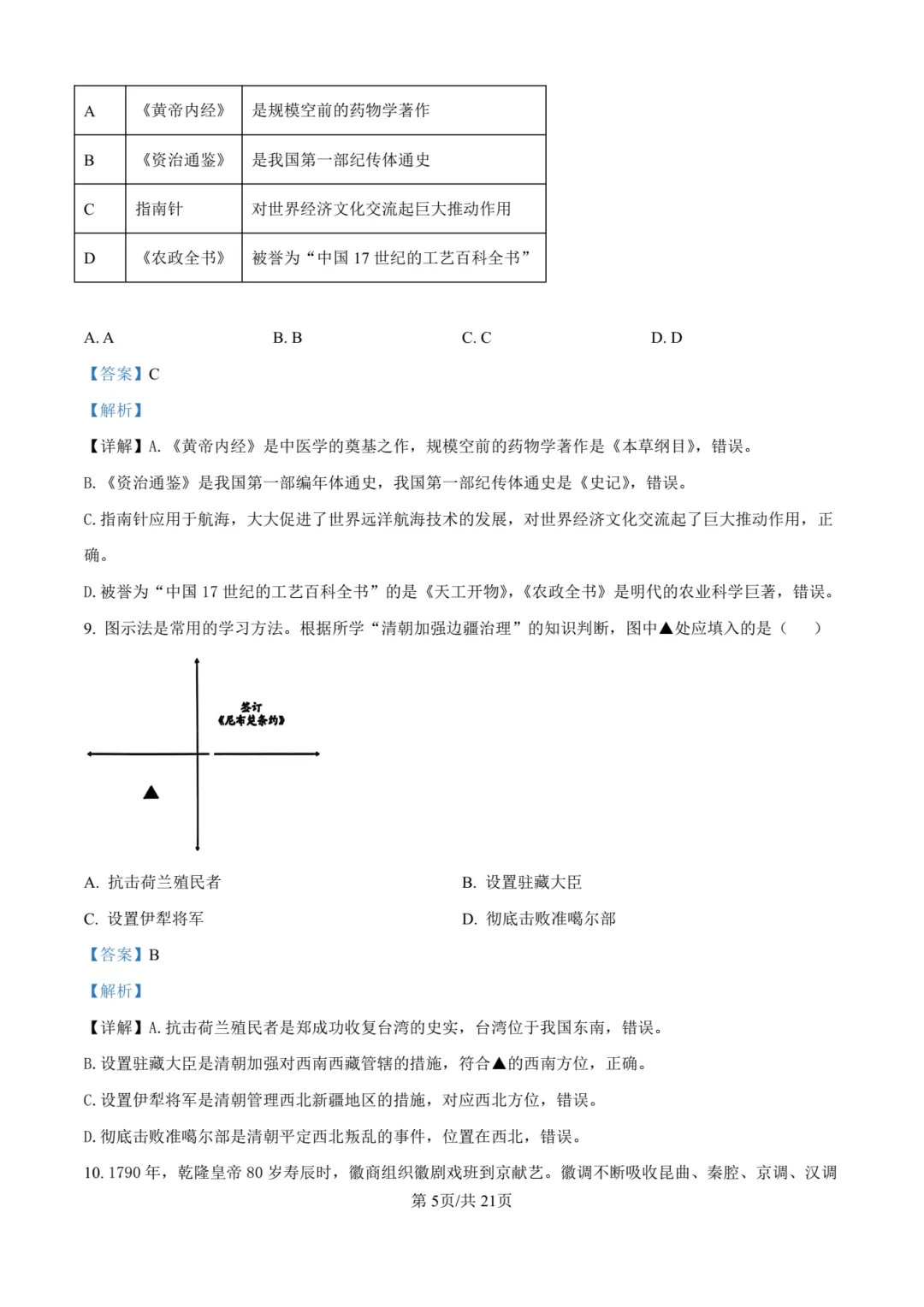 【中考历史】厦门双十中学2026年初三下学期6月第二次模拟考试历史试卷+答案解析-第22张图片-四季读书网 【中考历史】厦门双十中学2026年初三下学期6月第二次模拟考试历史试卷+答案解析-第22张图片-四季读书网