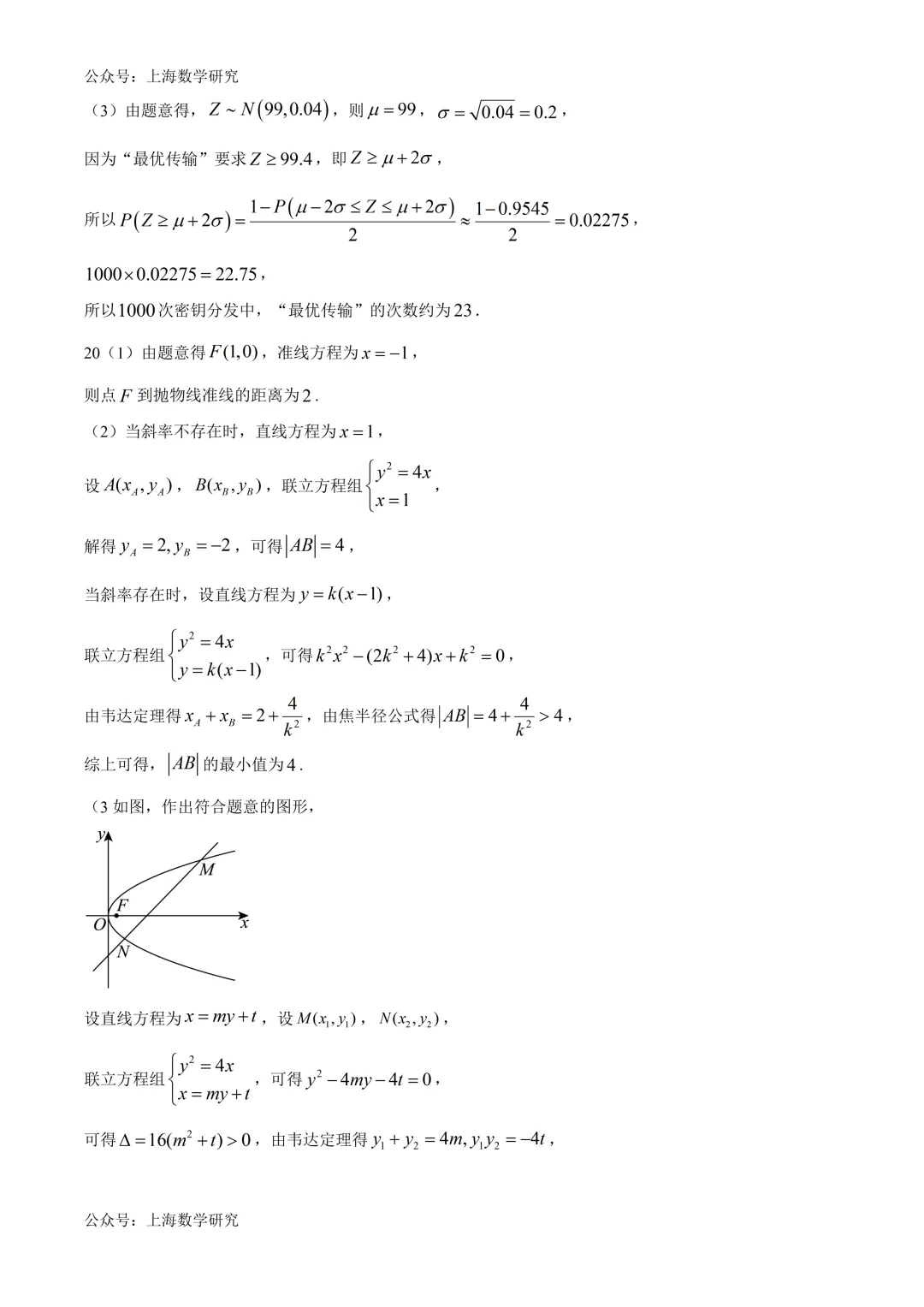 2026届华二附中高考数学全真模拟试卷及答案(2026.6)-第11张图片-四季读书网