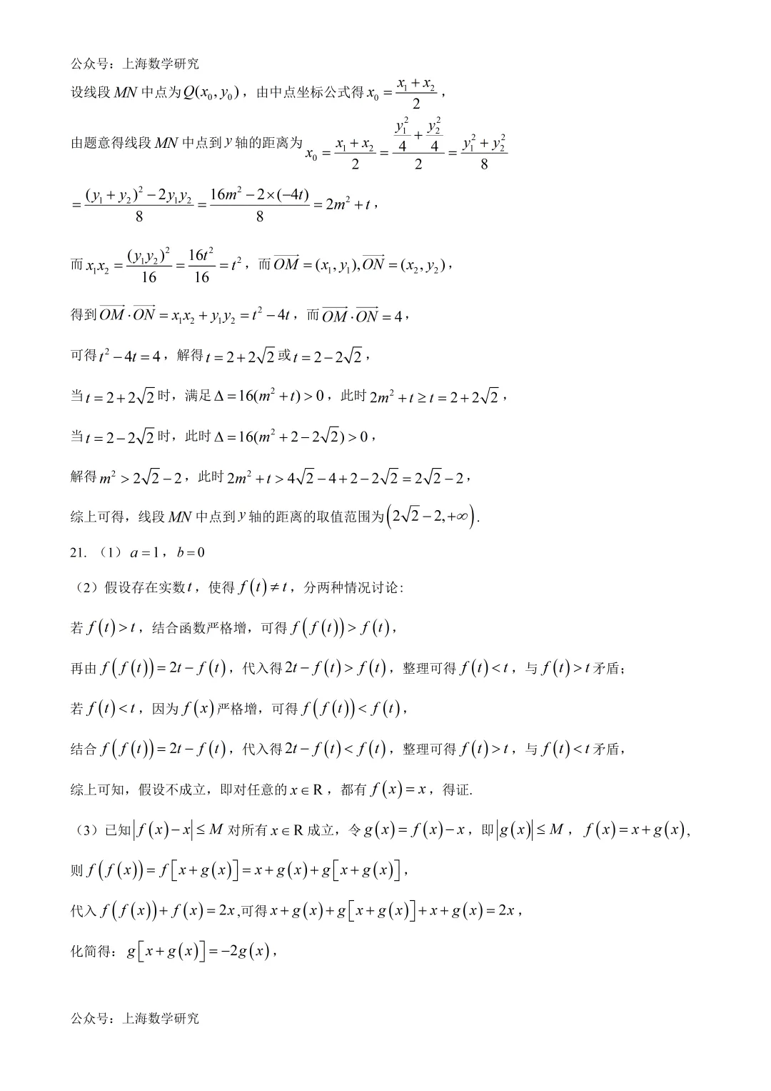 2026届华二附中高考数学全真模拟试卷及答案(2026.6)-第12张图片-四季读书网