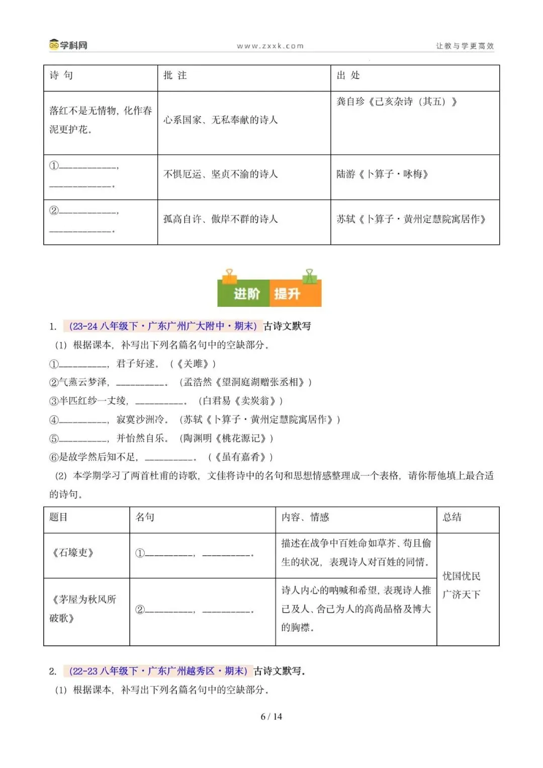 专题06 名句名篇默写(期末真题汇编,广州专用)(原卷版)-第3张图片-四季读书网 专题06 名句名篇默写(期末真题汇编,广州专用)(原卷版)-第3张图片-四季读书网