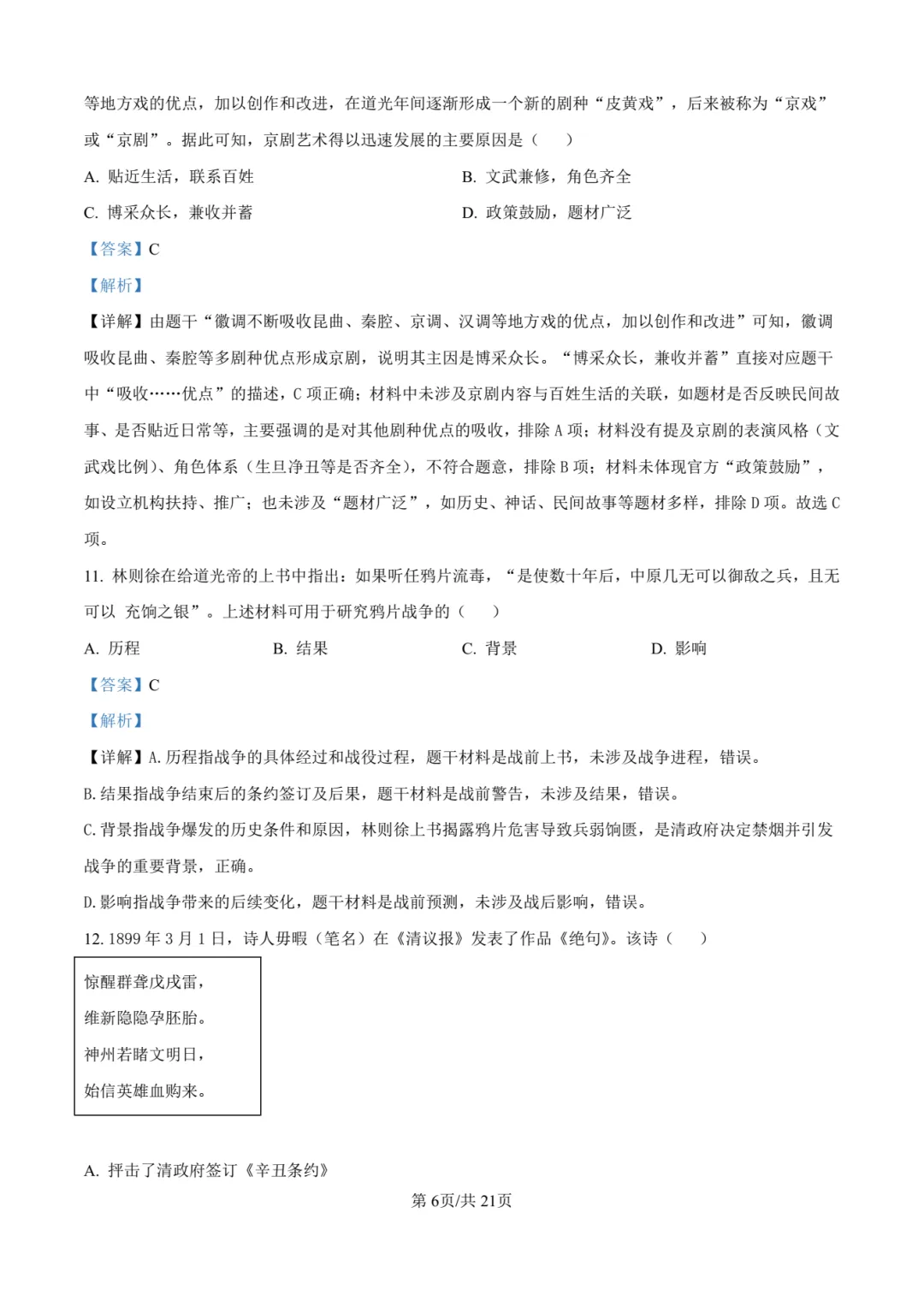 【中考历史】厦门双十中学2026年初三下学期6月第二次模拟考试历史试卷+答案解析-第23张图片-四季读书网 【中考历史】厦门双十中学2026年初三下学期6月第二次模拟考试历史试卷+答案解析-第23张图片-四季读书网