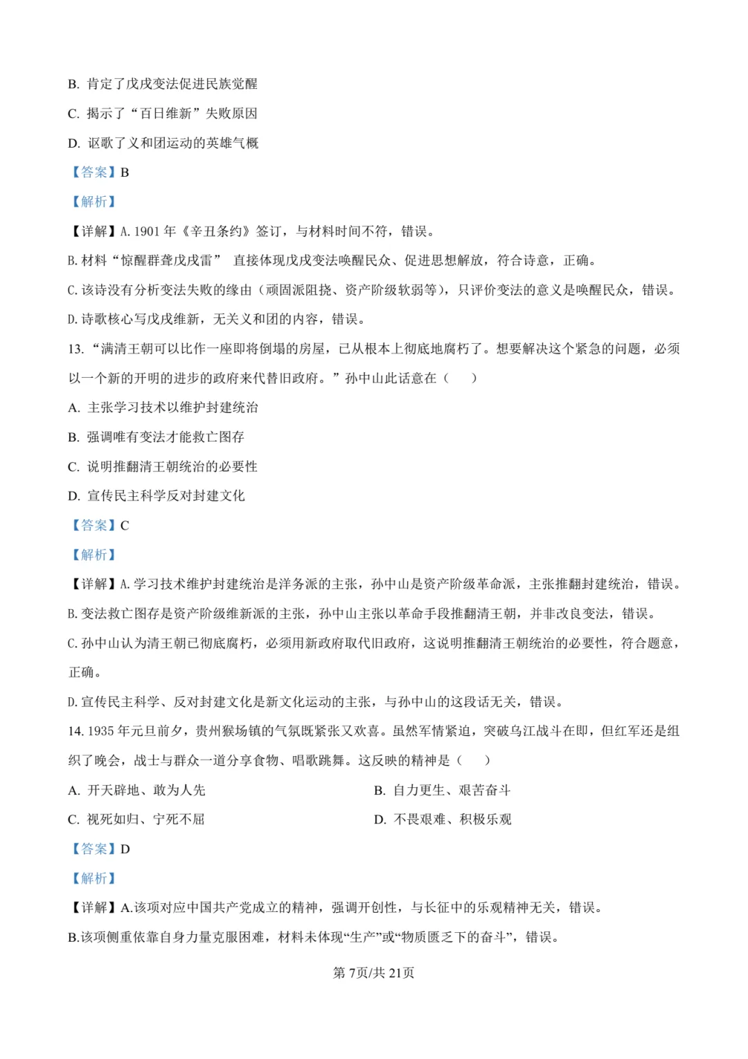 【中考历史】厦门双十中学2026年初三下学期6月第二次模拟考试历史试卷+答案解析-第24张图片-四季读书网 【中考历史】厦门双十中学2026年初三下学期6月第二次模拟考试历史试卷+答案解析-第24张图片-四季读书网
