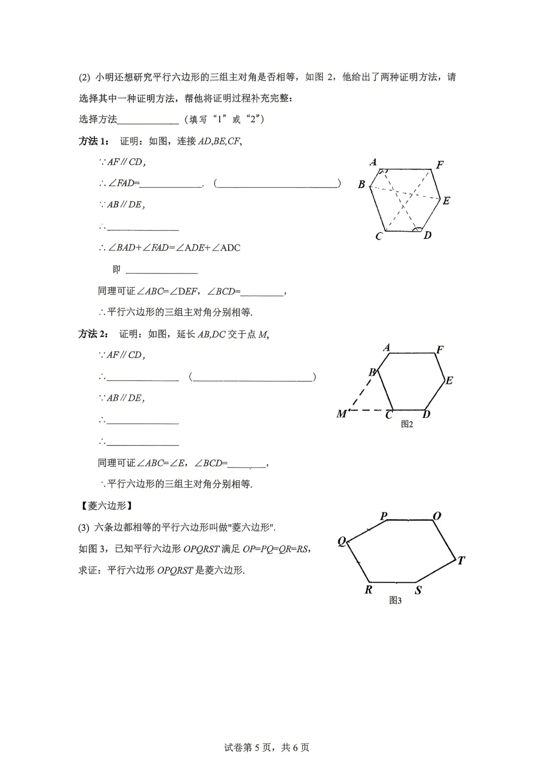 广州市福田区莲花中学九年级数学模拟试卷(2026.6)-第5张图片-四季读书网