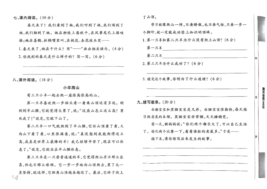 26春二年级下册《期末检测卷9套+名校真题卷3套+冲刺押题卷2套》高清完整电子版-第14张图片-四季读书网 26春二年级下册《期末检测卷9套+名校真题卷3套+冲刺押题卷2套》高清完整电子版-第14张图片-四季读书网