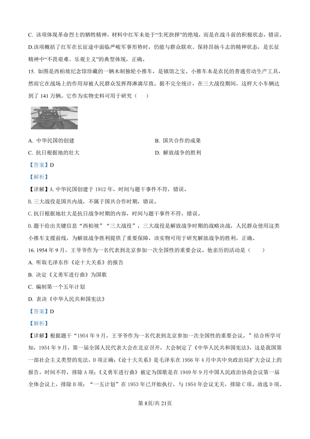 【中考历史】厦门双十中学2026年初三下学期6月第二次模拟考试历史试卷+答案解析-第25张图片-四季读书网 【中考历史】厦门双十中学2026年初三下学期6月第二次模拟考试历史试卷+答案解析-第25张图片-四季读书网