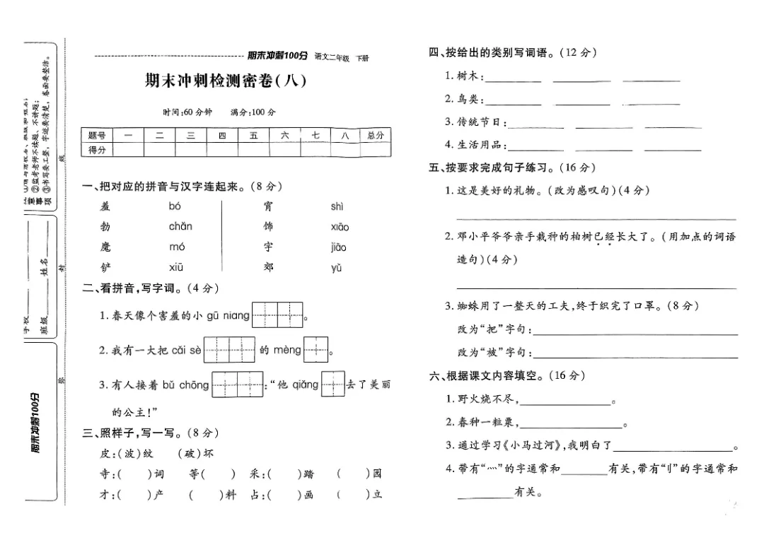 26春二年级下册《期末检测卷9套+名校真题卷3套+冲刺押题卷2套》高清完整电子版-第15张图片-四季读书网 26春二年级下册《期末检测卷9套+名校真题卷3套+冲刺押题卷2套》高清完整电子版-第15张图片-四季读书网