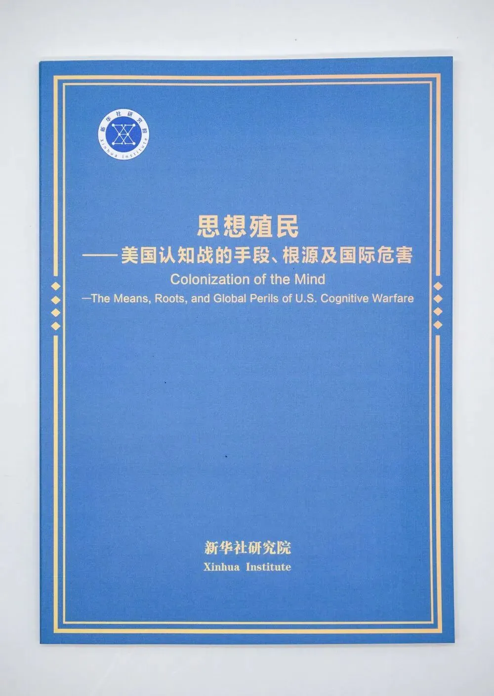 从去年9月的新华社报告到今年6月的高考试卷值得深思-第3张图片-四季读书网