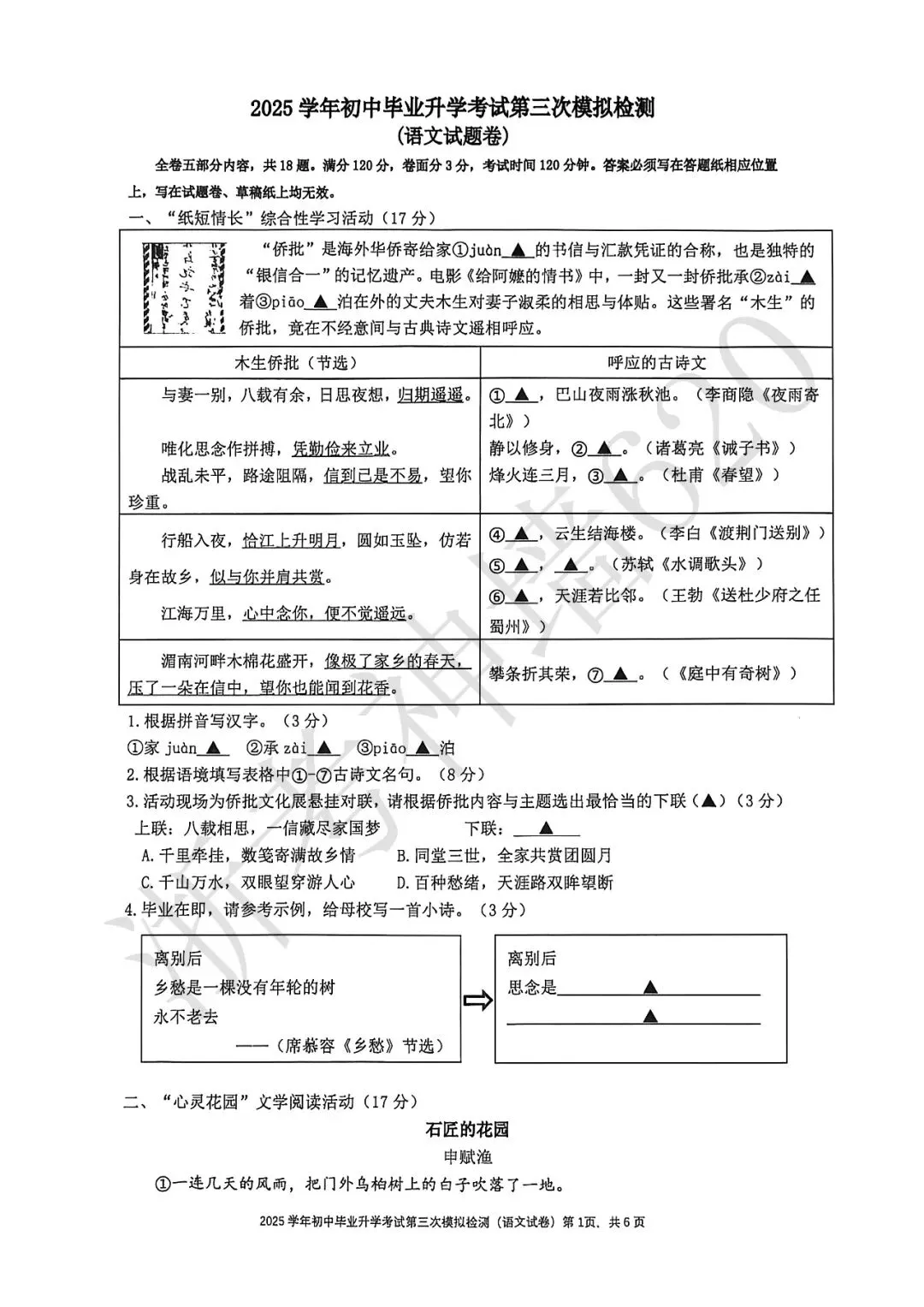 26模拟考|2026年温州市第二中学三模(全科)-第6张图片-四季读书网 26模拟考|2026年温州市第二中学三模(全科)-第6张图片-四季读书网