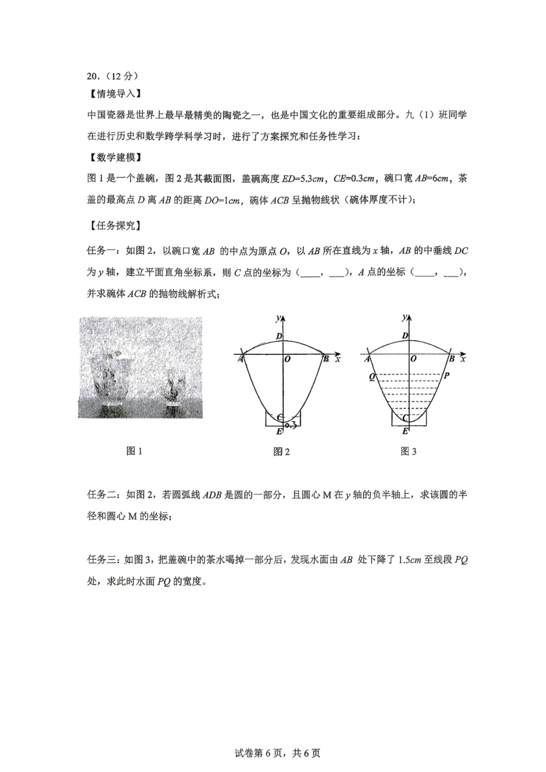 广州市福田区莲花中学九年级数学模拟试卷(2026.6)-第6张图片-四季读书网