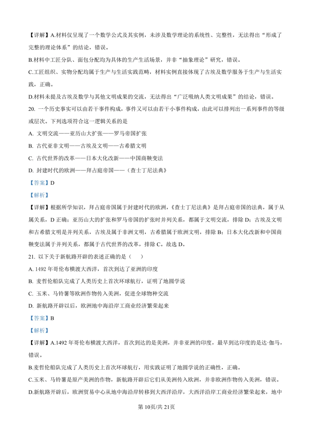 【中考历史】厦门双十中学2026年初三下学期6月第二次模拟考试历史试卷+答案解析-第27张图片-四季读书网 【中考历史】厦门双十中学2026年初三下学期6月第二次模拟考试历史试卷+答案解析-第27张图片-四季读书网