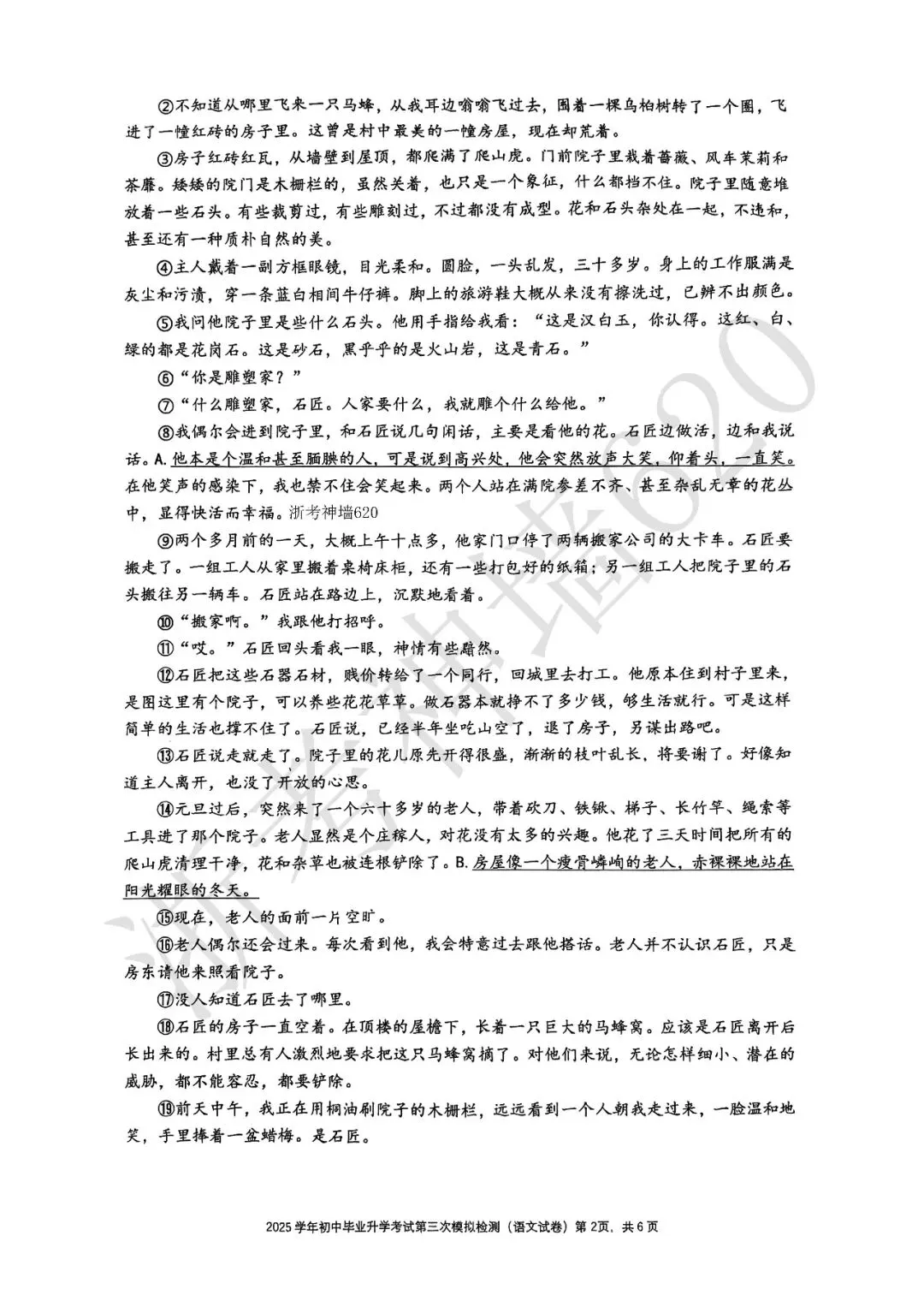 26模拟考|2026年温州市第二中学三模(全科)-第7张图片-四季读书网 26模拟考|2026年温州市第二中学三模(全科)-第7张图片-四季读书网
