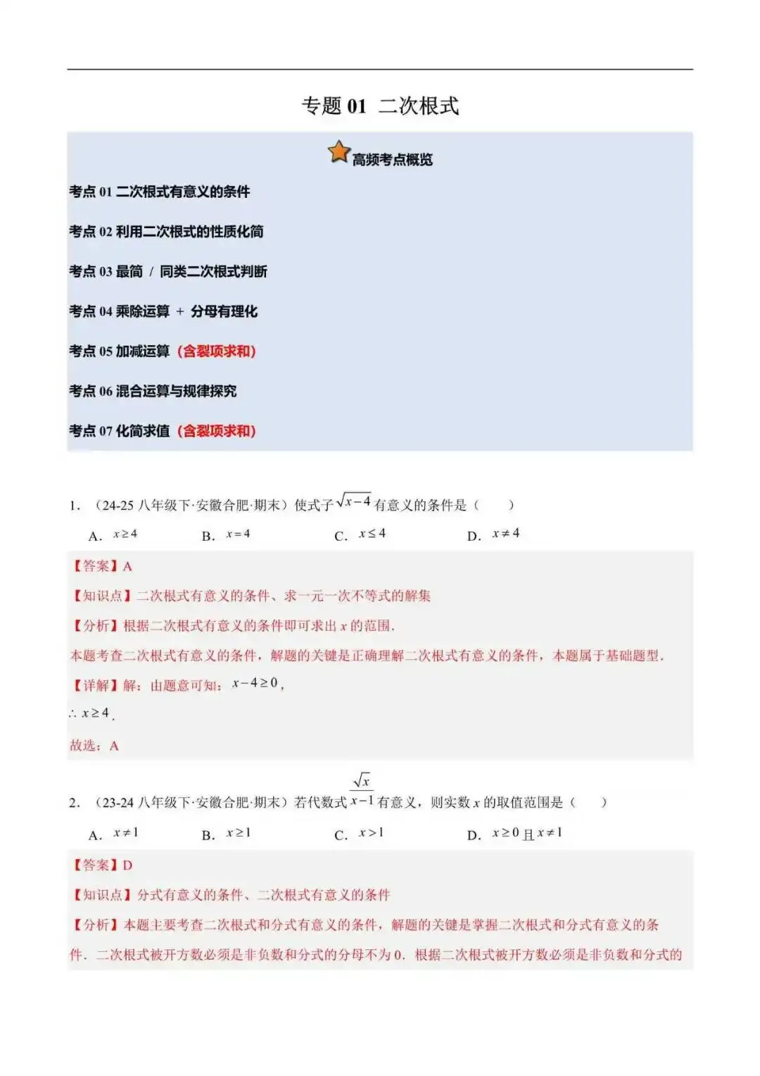 2026年安徽省八年级数学下册期末真题汇编(附解析)-第2张图片-四季读书网