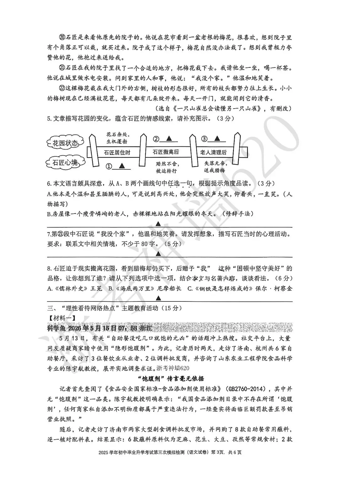 26模拟考|2026年温州市第二中学三模(全科)-第8张图片-四季读书网 26模拟考|2026年温州市第二中学三模(全科)-第8张图片-四季读书网