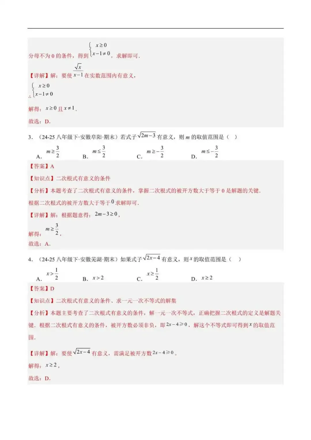 2026年安徽省八年级数学下册期末真题汇编(附解析)-第3张图片-四季读书网