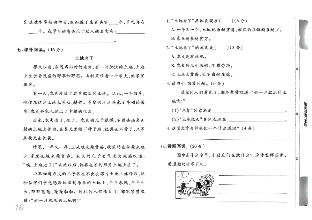 26春二年级下册《期末检测卷9套+名校真题卷3套+冲刺押题卷2套》高清完整电子版-第16张图片-四季读书网 26春二年级下册《期末检测卷9套+名校真题卷3套+冲刺押题卷2套》高清完整电子版-第16张图片-四季读书网