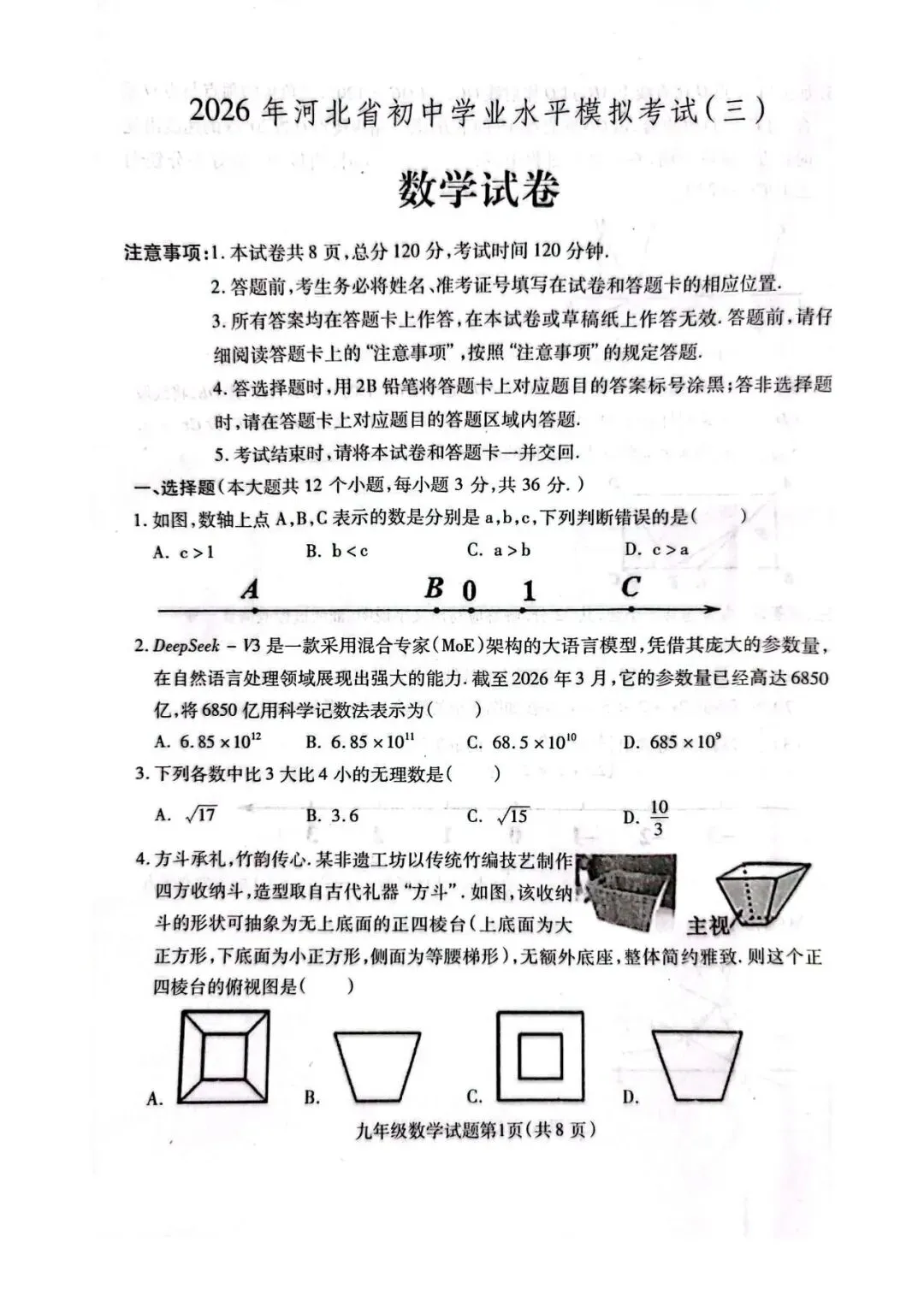 2026.6保定定州市中考三模试卷(可下载)-第2张图片-四季读书网 2026.6保定定州市中考三模试卷(可下载)-第2张图片-四季读书网