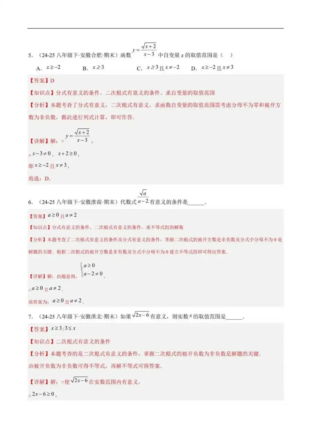 2026年安徽省八年级数学下册期末真题汇编(附解析)-第4张图片-四季读书网
