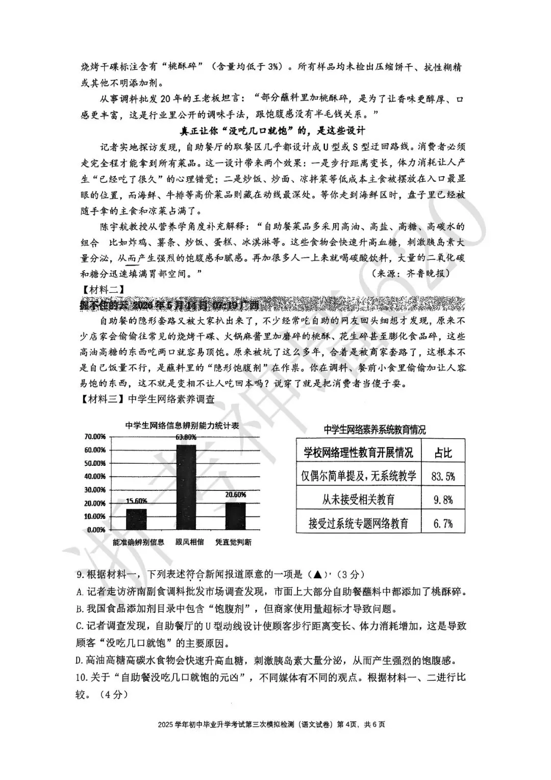 26模拟考|2026年温州市第二中学三模(全科)-第9张图片-四季读书网 26模拟考|2026年温州市第二中学三模(全科)-第9张图片-四季读书网