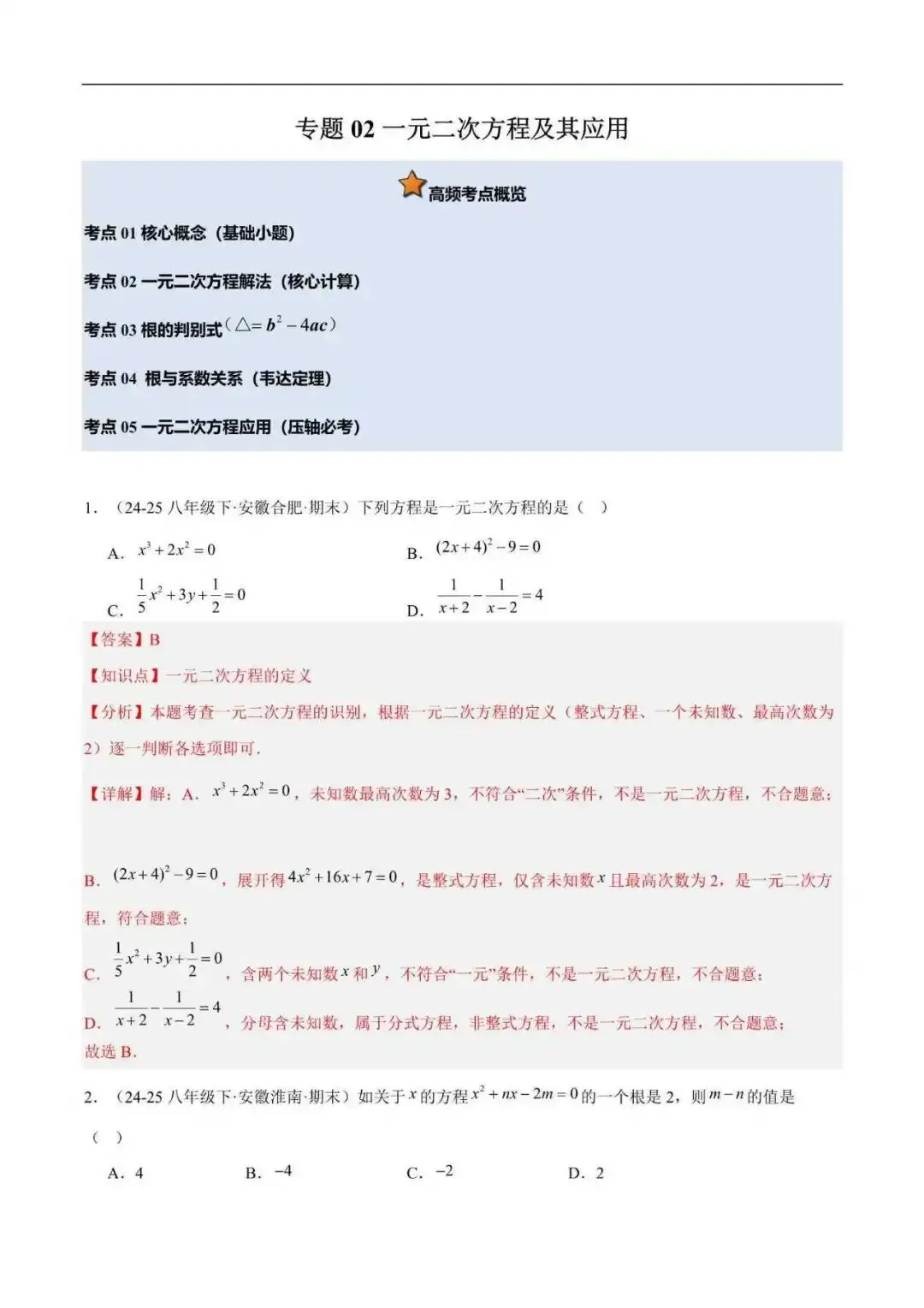 2026年安徽省八年级数学下册期末真题汇编(附解析)-第5张图片-四季读书网