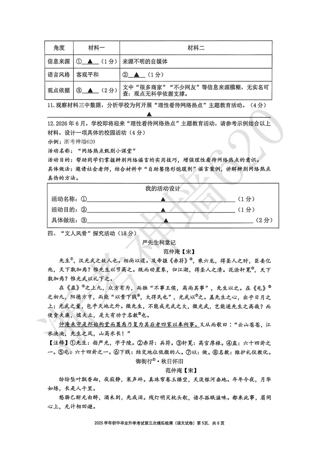 26模拟考|2026年温州市第二中学三模(全科)-第10张图片-四季读书网 26模拟考|2026年温州市第二中学三模(全科)-第10张图片-四季读书网