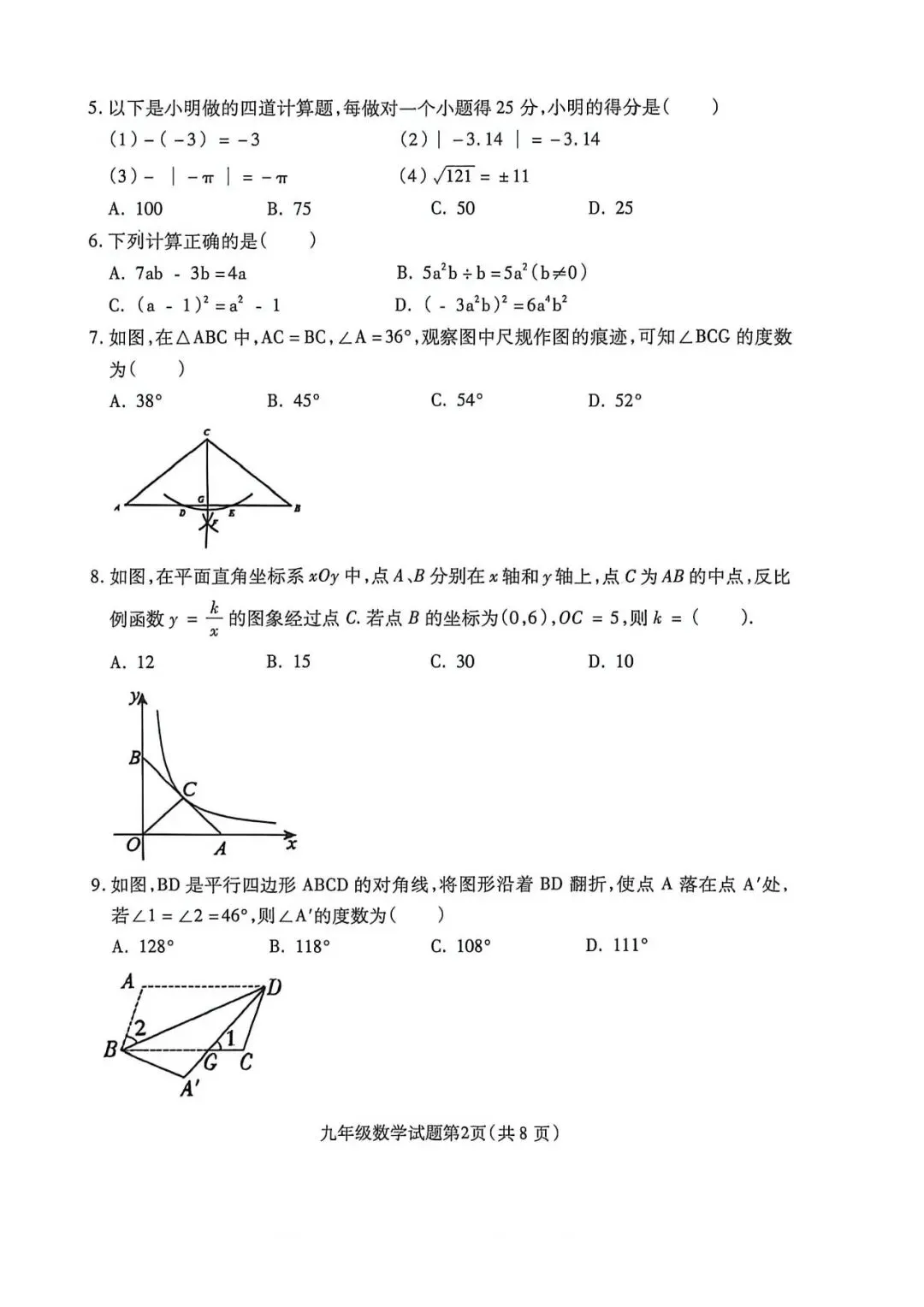 2026.6保定定州市中考三模试卷(可下载)-第3张图片-四季读书网 2026.6保定定州市中考三模试卷(可下载)-第3张图片-四季读书网