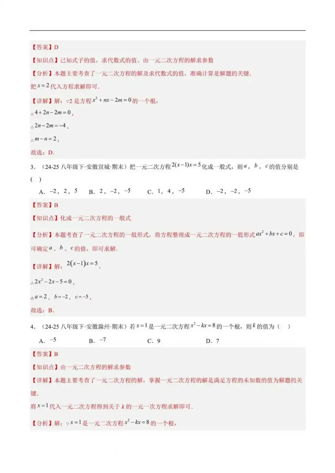 2026年安徽省八年级数学下册期末真题汇编(附解析)-第6张图片-四季读书网