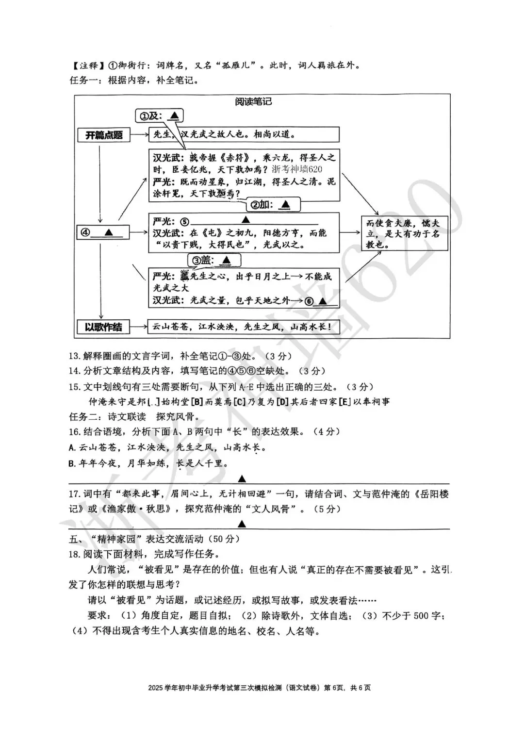 26模拟考|2026年温州市第二中学三模(全科)-第11张图片-四季读书网 26模拟考|2026年温州市第二中学三模(全科)-第11张图片-四季读书网
