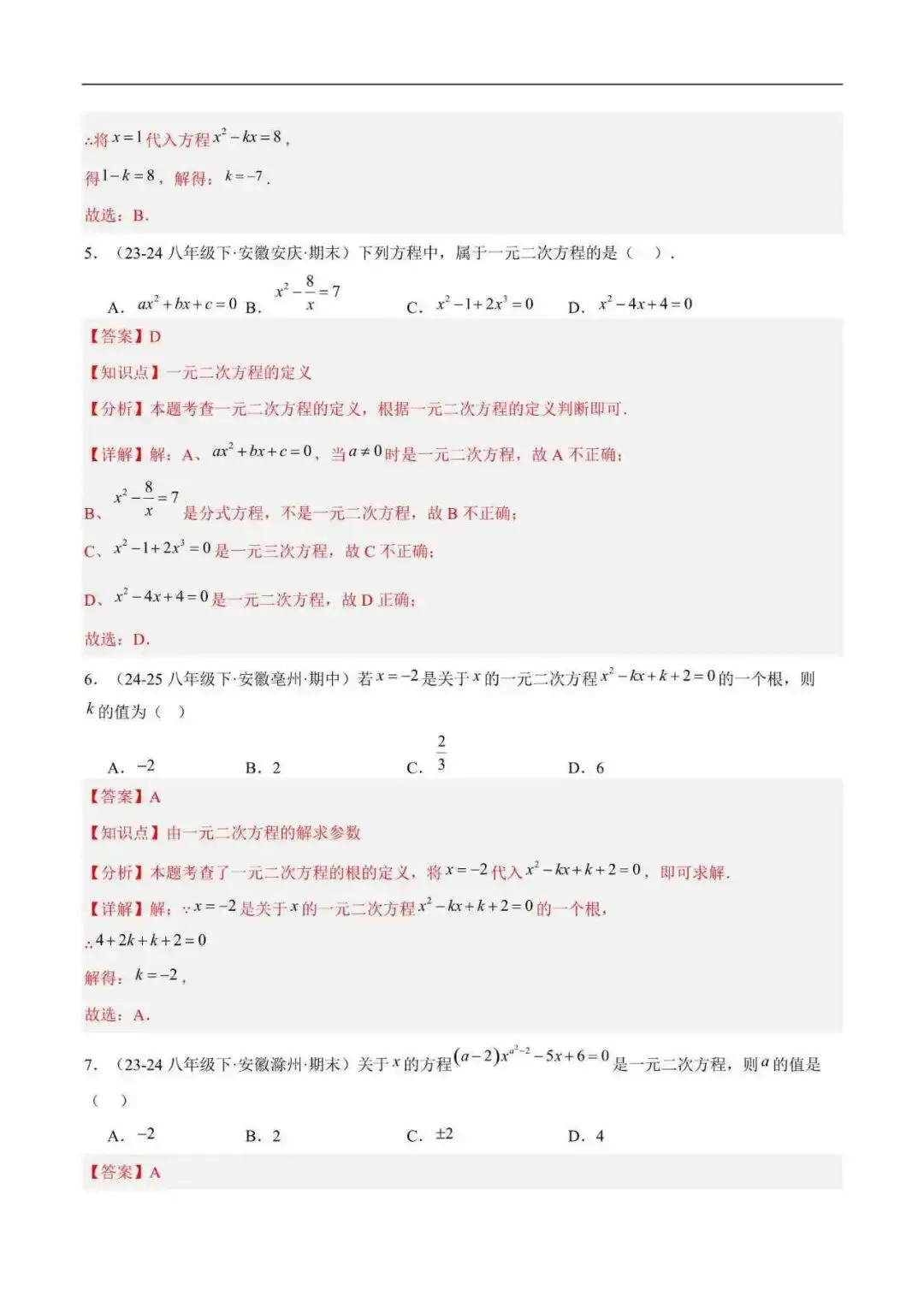 2026年安徽省八年级数学下册期末真题汇编(附解析)-第7张图片-四季读书网