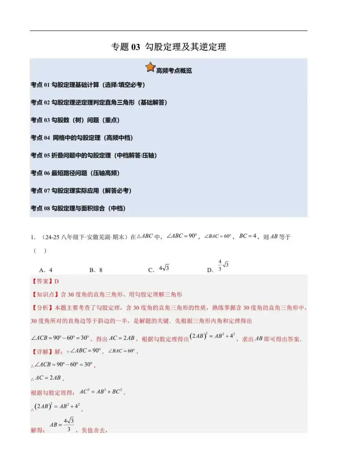 2026年安徽省八年级数学下册期末真题汇编(附解析)-第8张图片-四季读书网