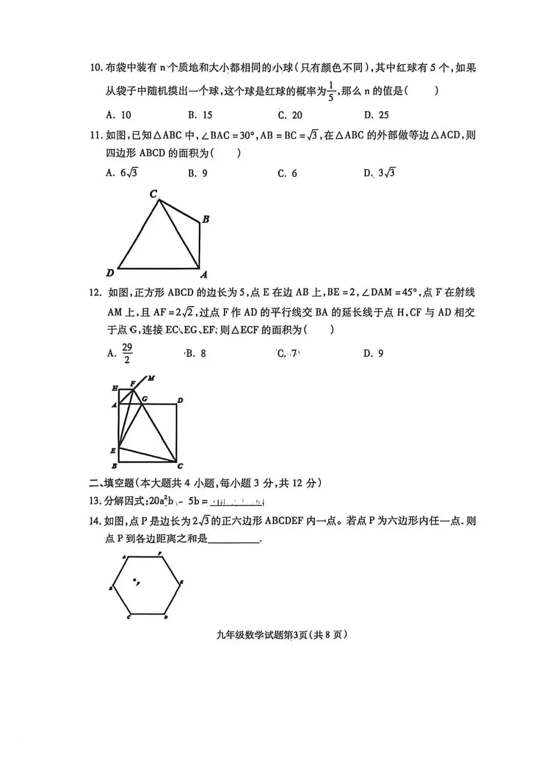 2026.6保定定州市中考三模试卷(可下载)-第4张图片-四季读书网 2026.6保定定州市中考三模试卷(可下载)-第4张图片-四季读书网