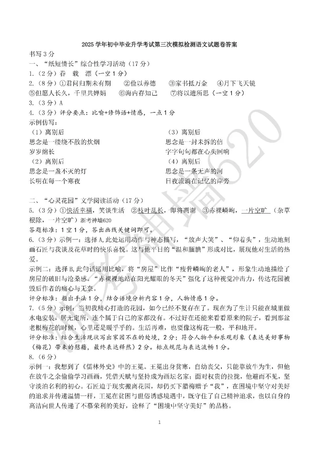 26模拟考|2026年温州市第二中学三模(全科)-第12张图片-四季读书网 26模拟考|2026年温州市第二中学三模(全科)-第12张图片-四季读书网