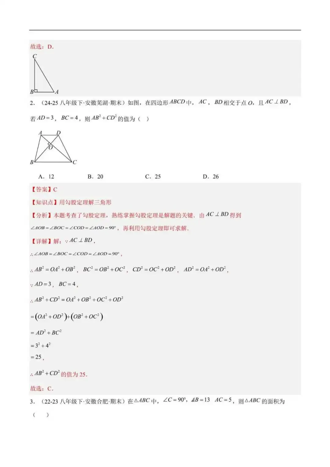2026年安徽省八年级数学下册期末真题汇编(附解析)-第9张图片-四季读书网