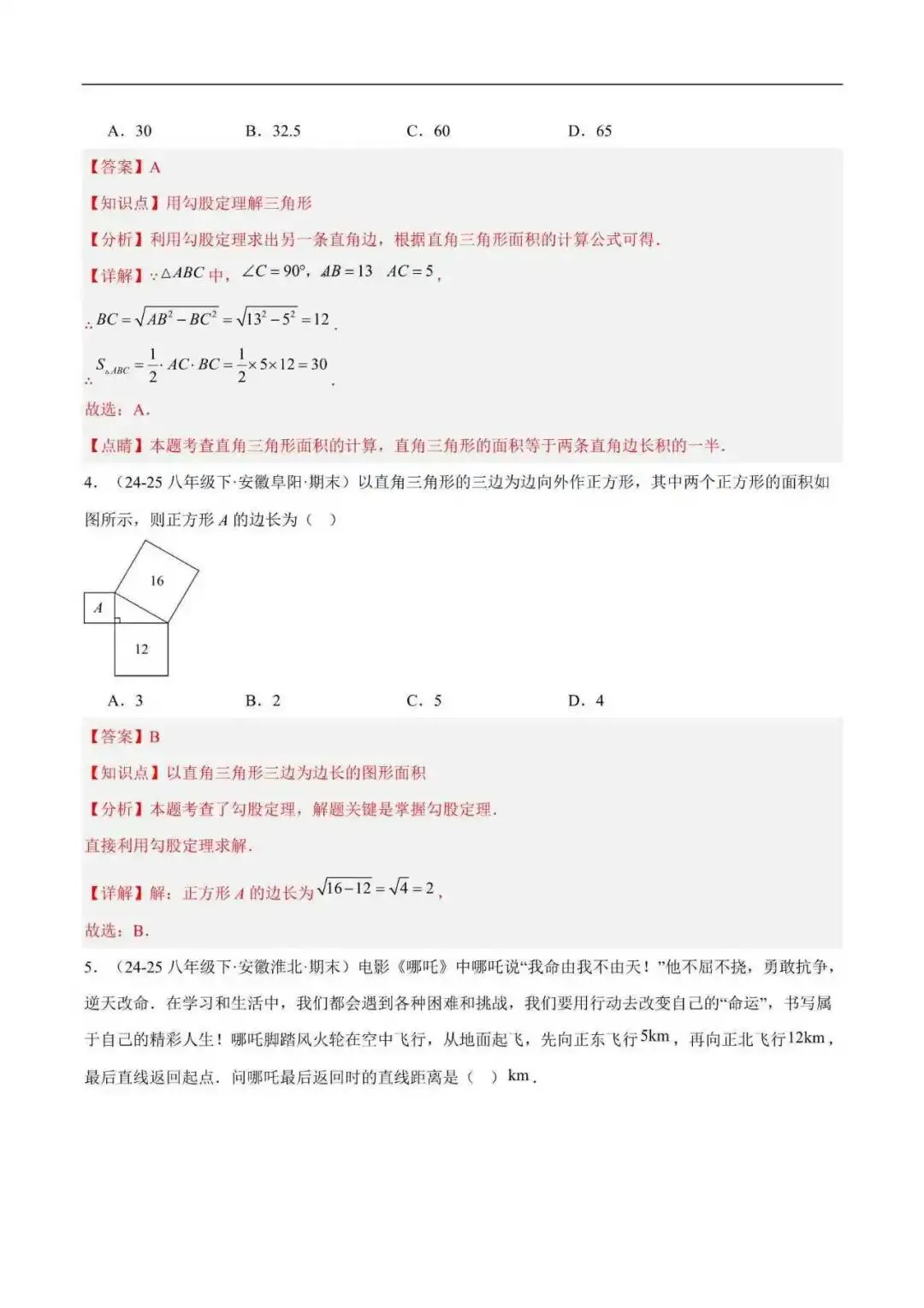 2026年安徽省八年级数学下册期末真题汇编(附解析)-第10张图片-四季读书网