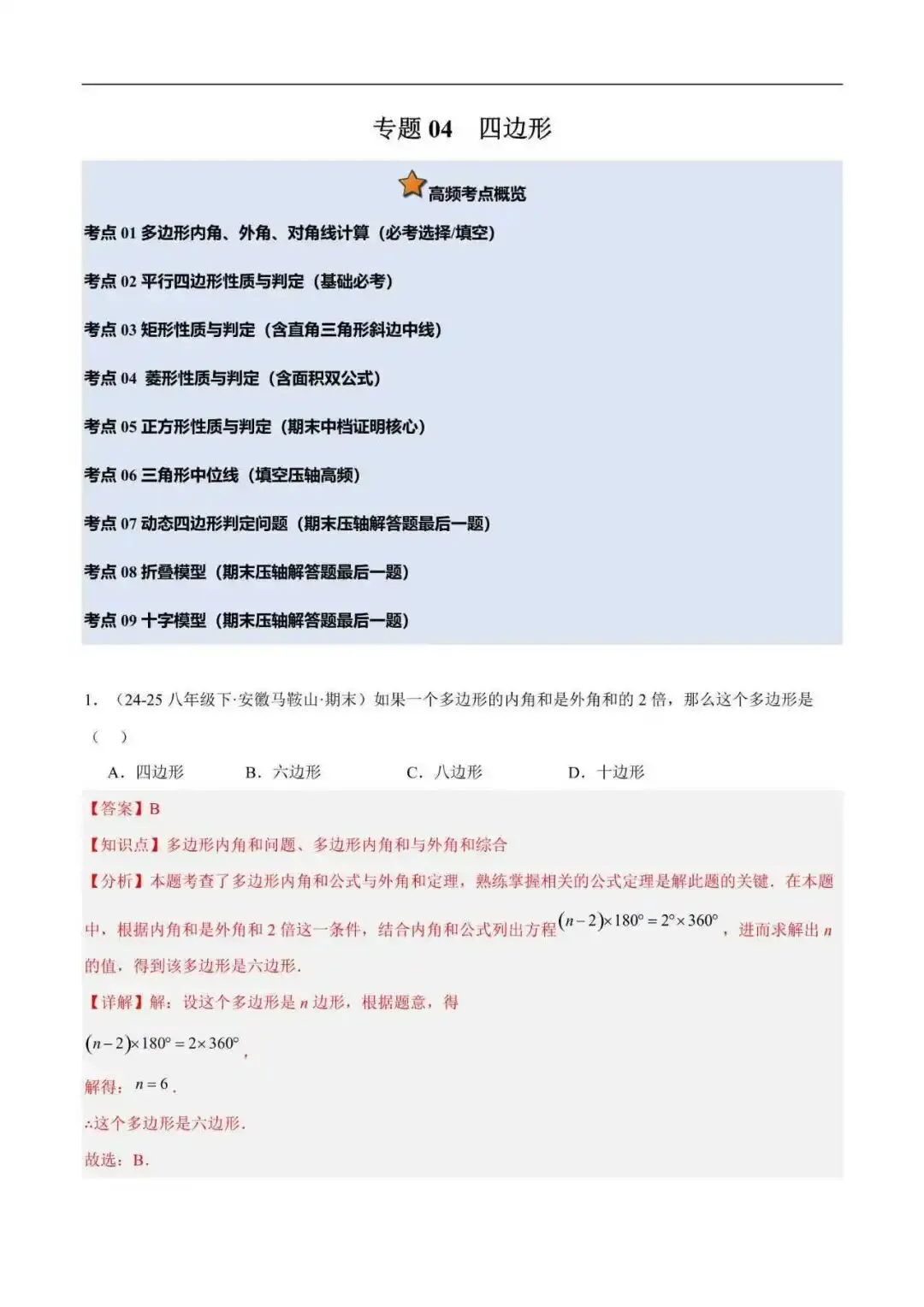 2026年安徽省八年级数学下册期末真题汇编(附解析)-第11张图片-四季读书网