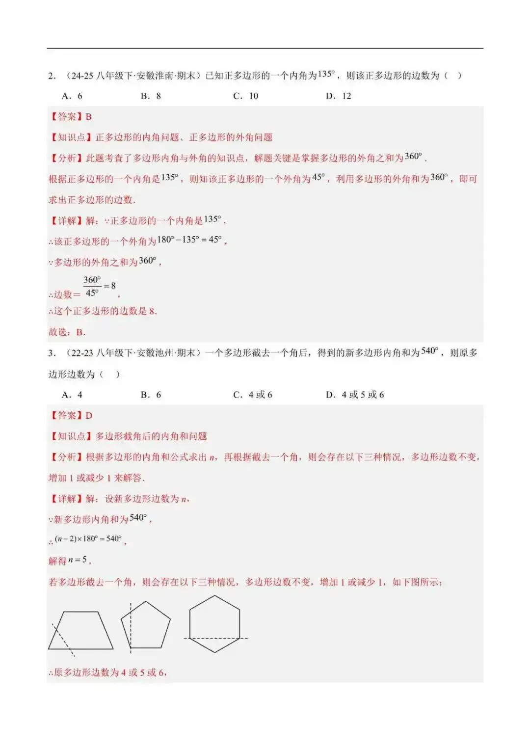 2026年安徽省八年级数学下册期末真题汇编(附解析)-第12张图片-四季读书网