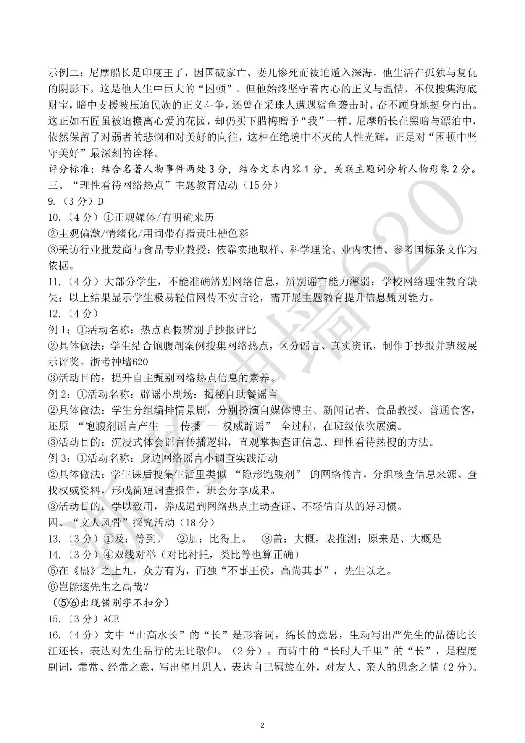 26模拟考|2026年温州市第二中学三模(全科)-第13张图片-四季读书网 26模拟考|2026年温州市第二中学三模(全科)-第13张图片-四季读书网