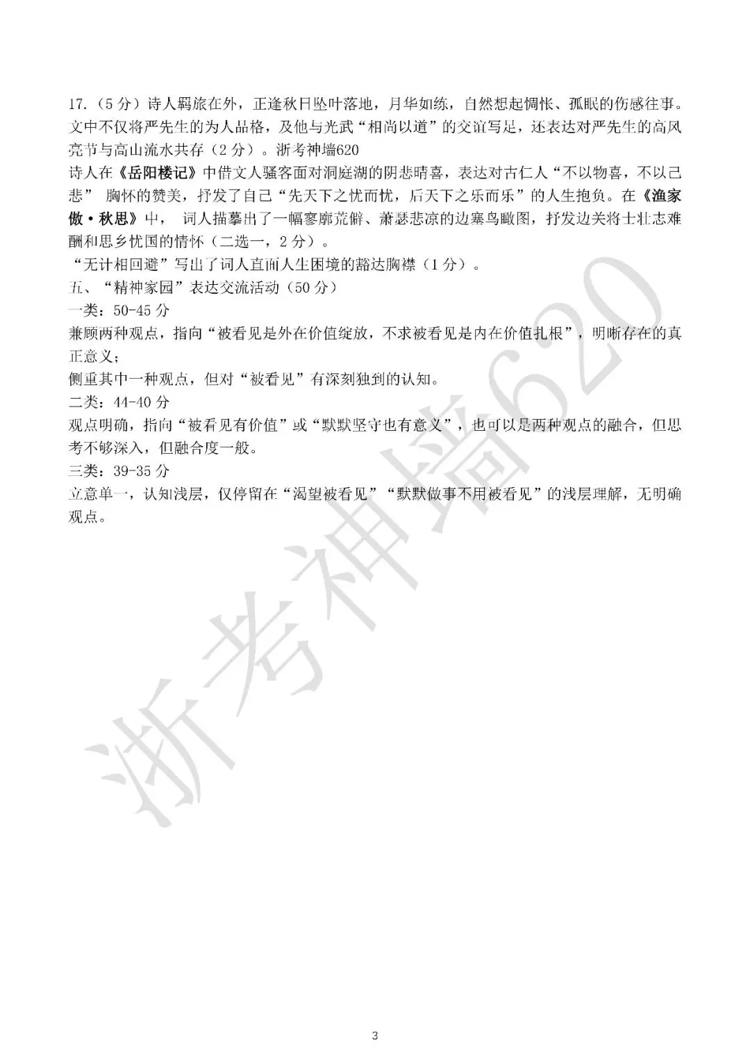 26模拟考|2026年温州市第二中学三模(全科)-第14张图片-四季读书网 26模拟考|2026年温州市第二中学三模(全科)-第14张图片-四季读书网