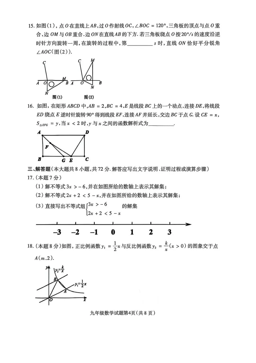 2026.6保定定州市中考三模试卷(可下载)-第5张图片-四季读书网 2026.6保定定州市中考三模试卷(可下载)-第5张图片-四季读书网