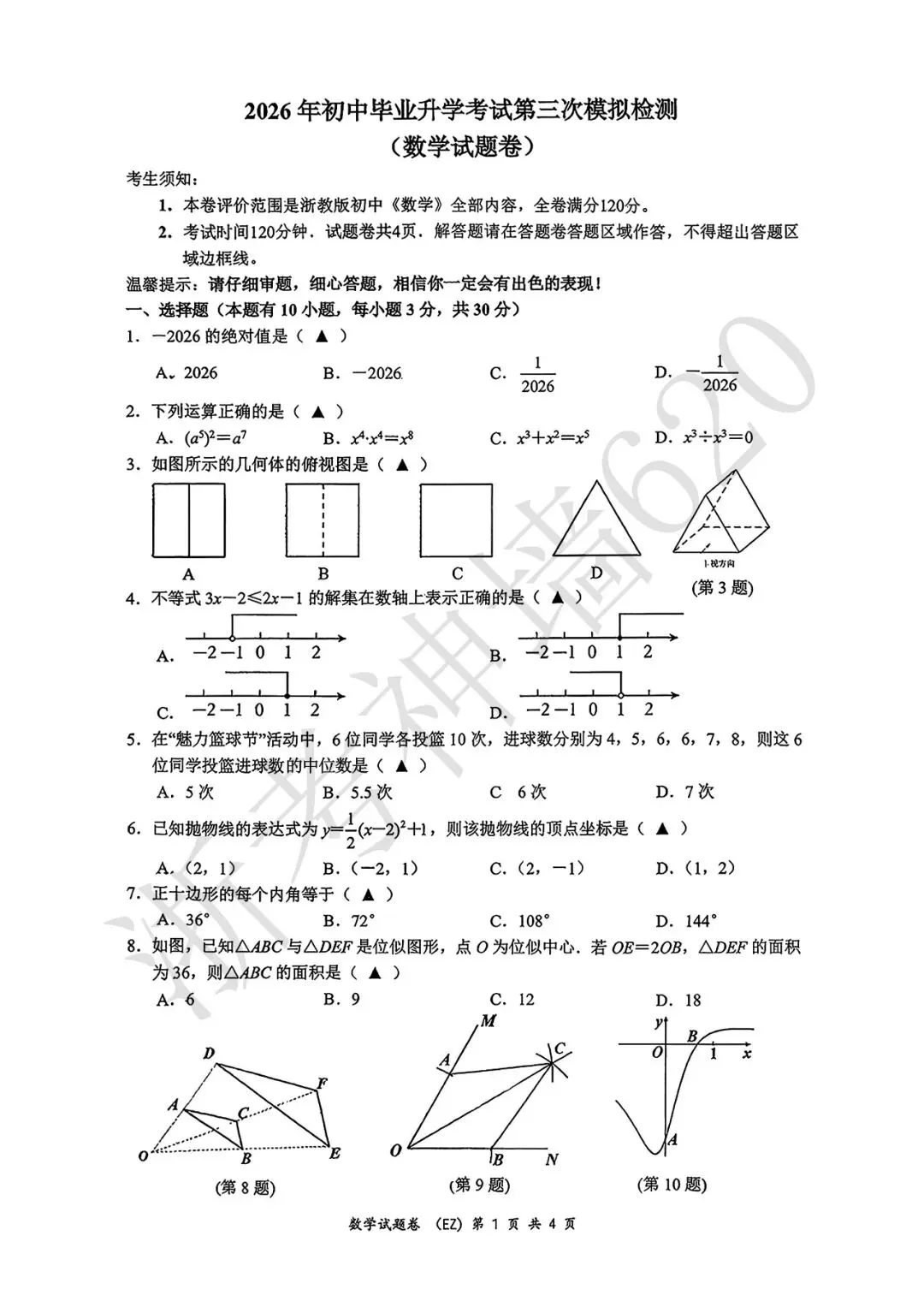 26模拟考|2026年温州市第二中学三模(全科)-第16张图片-四季读书网 26模拟考|2026年温州市第二中学三模(全科)-第16张图片-四季读书网