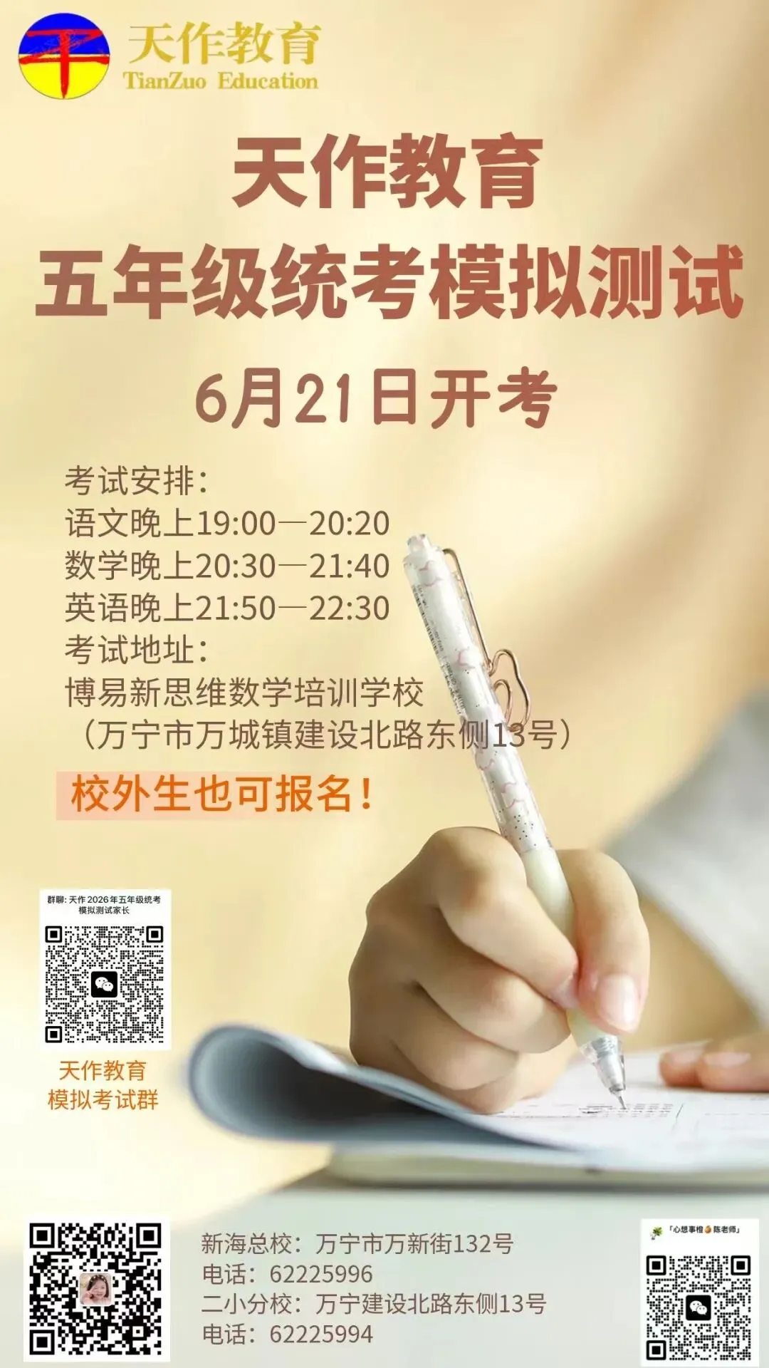 天作动态|2026年五年级统考模拟测试火热报名中,快来报名吧!-第2张图片-四季读书网 天作动态|2026年五年级统考模拟测试火热报名中,快来报名吧!-第2张图片-四季读书网