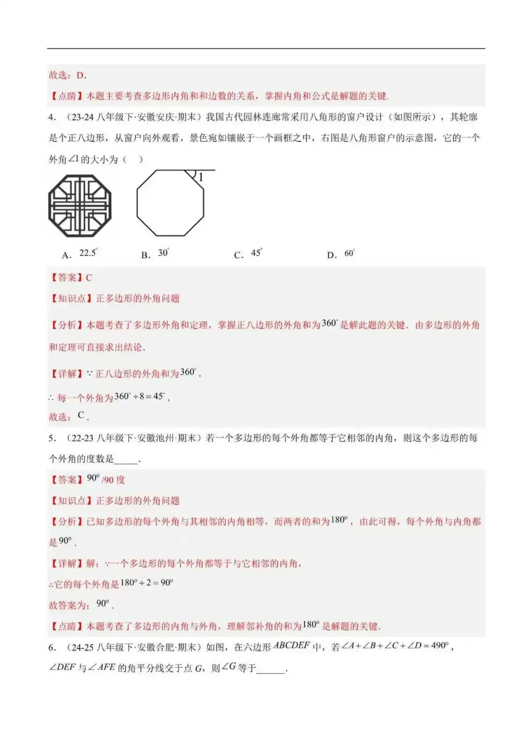 2026年安徽省八年级数学下册期末真题汇编(附解析)-第13张图片-四季读书网